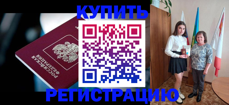 временная регистрация для всех в Междуреченске