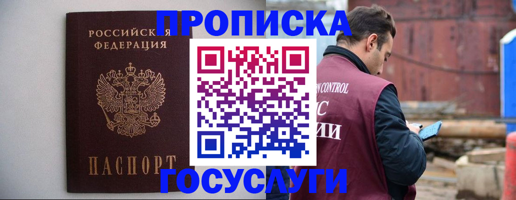 временная регистрация законно в Междуреченске
