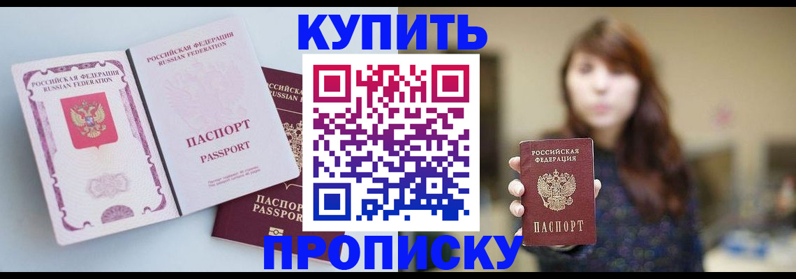 прописка регистрация в Междуреченске