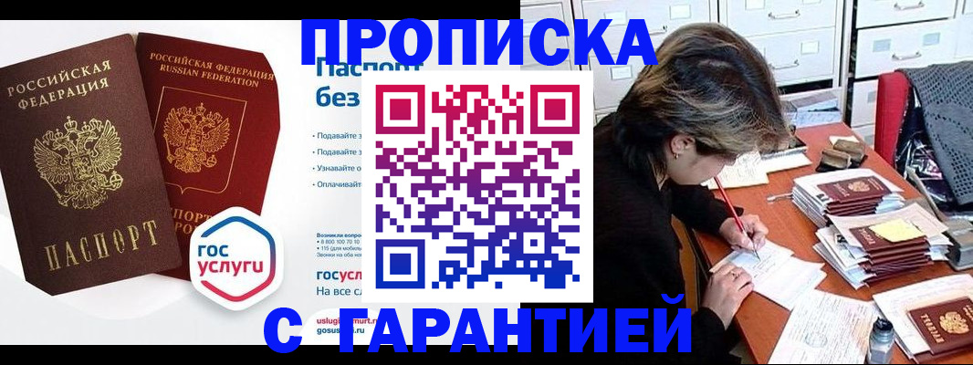 прописка для школы в Междуреченске
