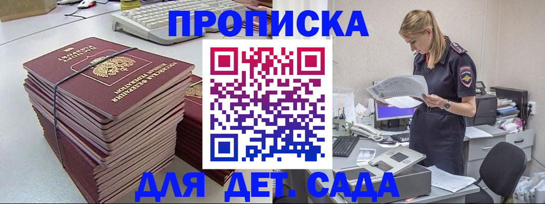 временная прописка в Междуреченске